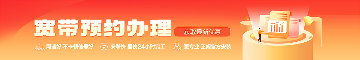 尖峰宽带办理安装 尖峰宽带在线办理入口